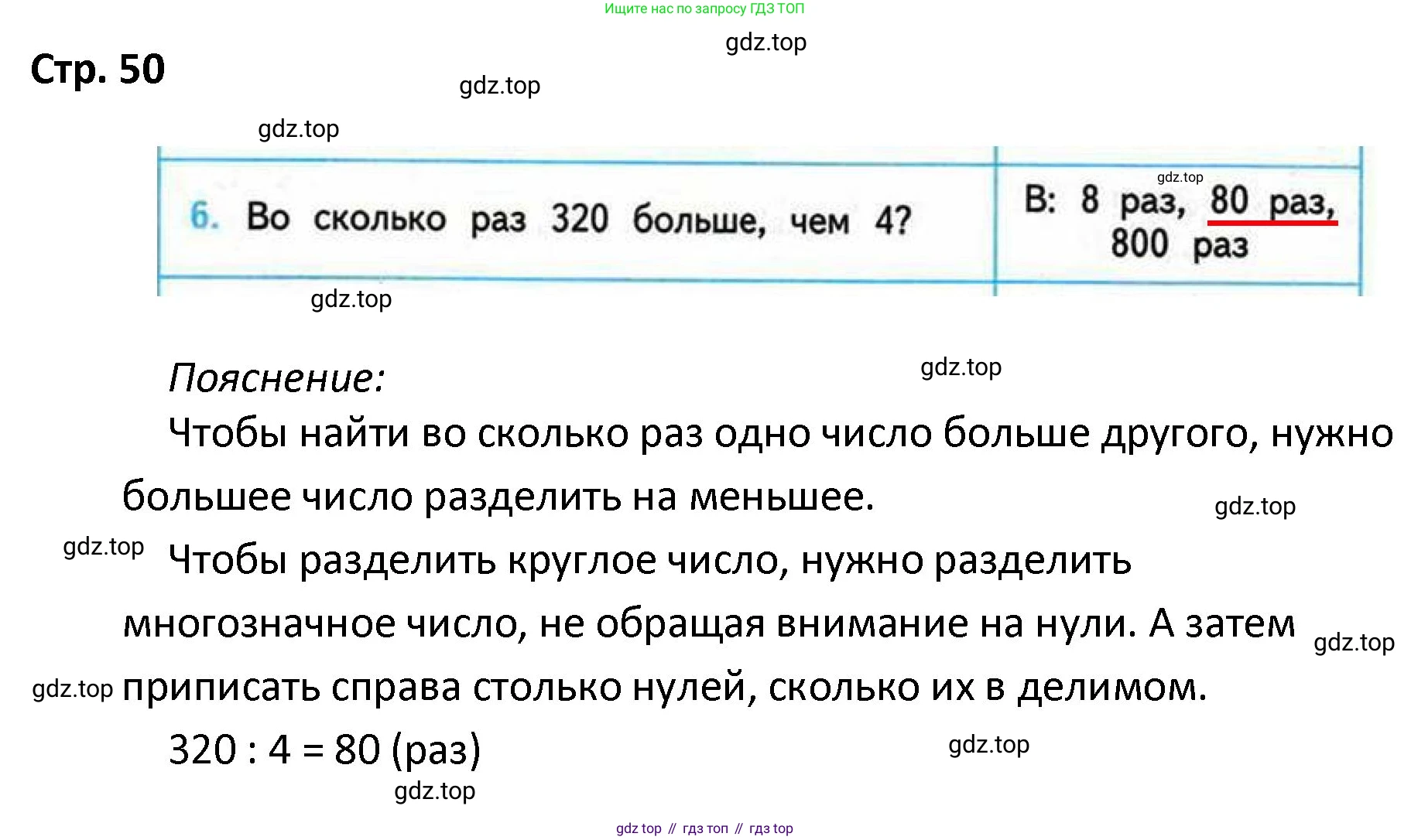 ГДЗ Математика, 4 класс Проверочные работы, автор: Волкова Светлана Ивановна, издательство Просвещение, Москва, 2023, белого цвета, страница 50, номер 6, Решение