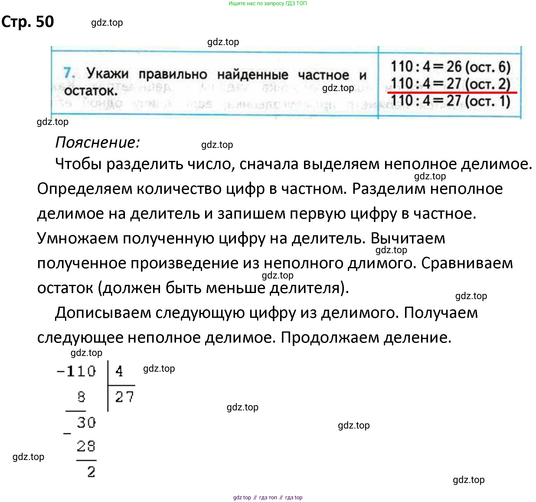 ГДЗ Математика, 4 класс Проверочные работы, автор: Волкова Светлана Ивановна, издательство Просвещение, Москва, 2023, белого цвета, страница 50, номер 7, Решение