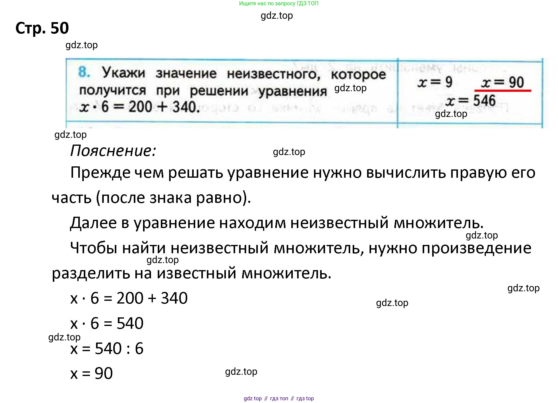 ГДЗ Математика, 4 класс Проверочные работы, автор: Волкова Светлана Ивановна, издательство Просвещение, Москва, 2023, белого цвета, страница 50, номер 8, Решение