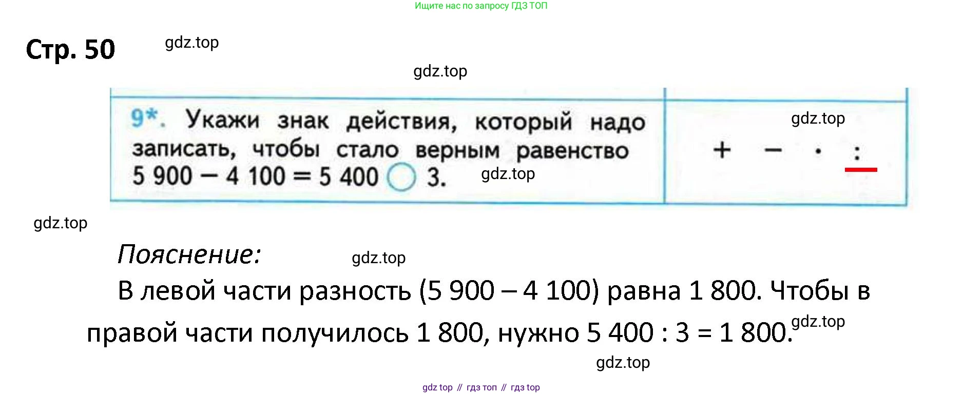ГДЗ Математика, 4 класс Проверочные работы, автор: Волкова Светлана Ивановна, издательство Просвещение, Москва, 2023, белого цвета, страница 50, номер 9, Решение