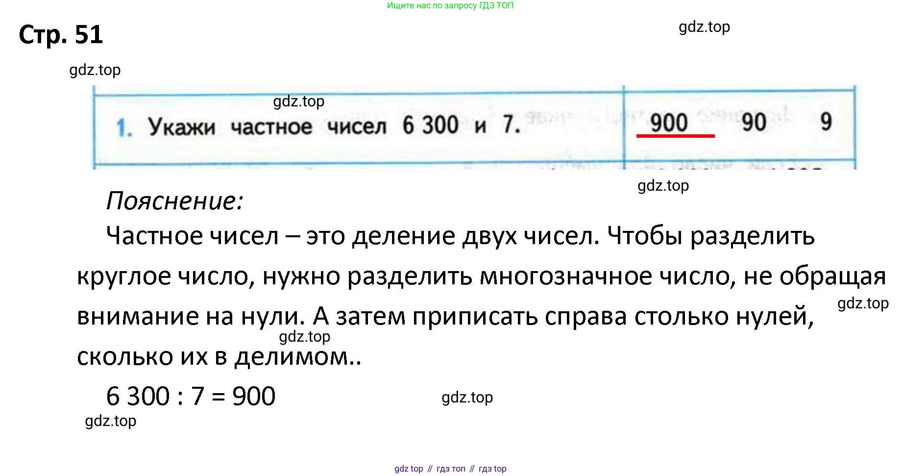 ГДЗ Математика, 4 класс Проверочные работы, автор: Волкова Светлана Ивановна, издательство Просвещение, Москва, 2023, белого цвета, страница 51, номер 1, Решение