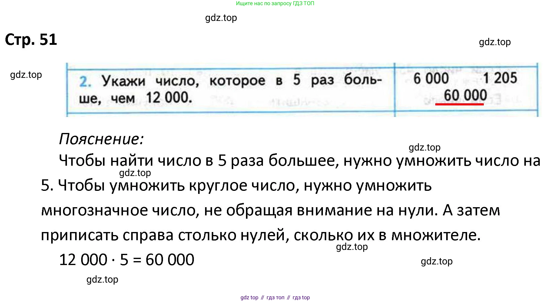 ГДЗ Математика, 4 класс Проверочные работы, автор: Волкова Светлана Ивановна, издательство Просвещение, Москва, 2023, белого цвета, страница 51, номер 2, Решение