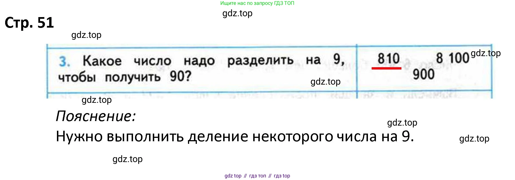 ГДЗ Математика, 4 класс Проверочные работы, автор: Волкова Светлана Ивановна, издательство Просвещение, Москва, 2023, белого цвета, страница 51, номер 3, Решение