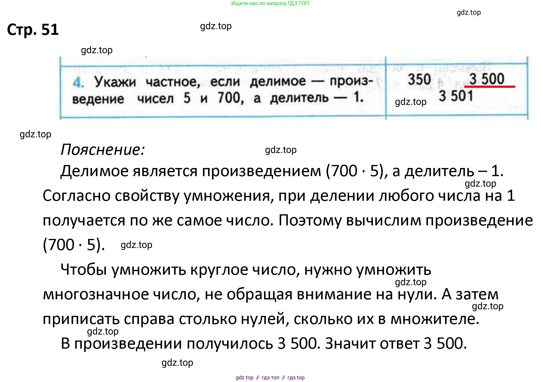ГДЗ Математика, 4 класс Проверочные работы, автор: Волкова Светлана Ивановна, издательство Просвещение, Москва, 2023, белого цвета, страница 51, номер 4, Решение