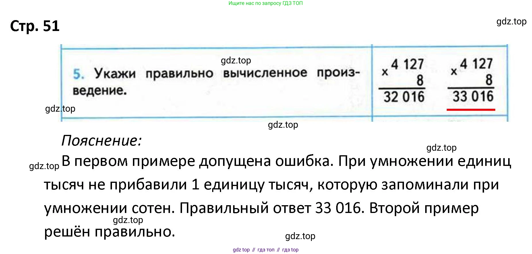 ГДЗ Математика, 4 класс Проверочные работы, автор: Волкова Светлана Ивановна, издательство Просвещение, Москва, 2023, белого цвета, страница 51, номер 5, Решение