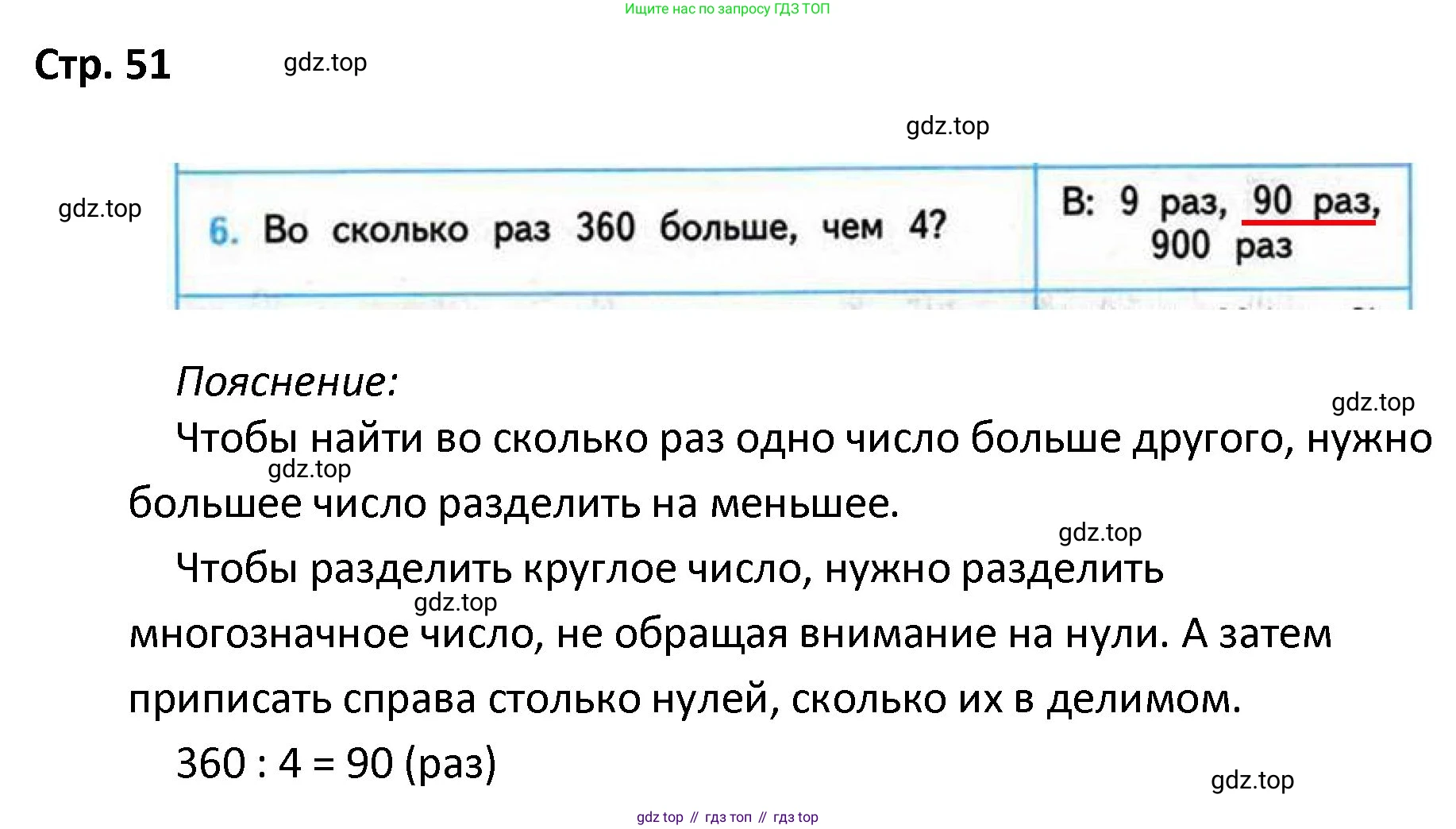 ГДЗ Математика, 4 класс Проверочные работы, автор: Волкова Светлана Ивановна, издательство Просвещение, Москва, 2023, белого цвета, страница 51, номер 6, Решение