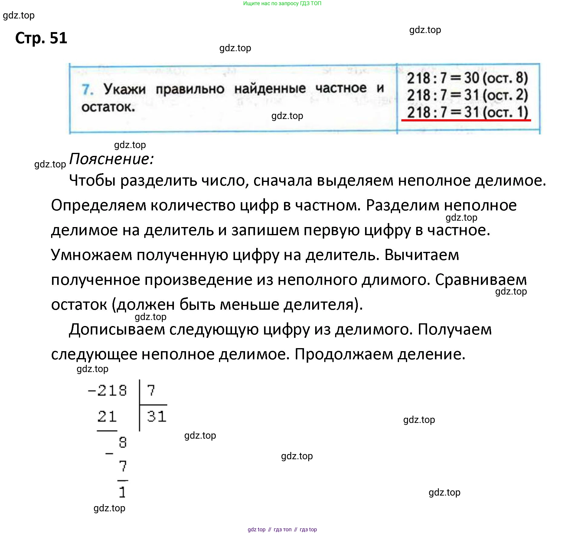 ГДЗ Математика, 4 класс Проверочные работы, автор: Волкова Светлана Ивановна, издательство Просвещение, Москва, 2023, белого цвета, страница 51, номер 7, Решение