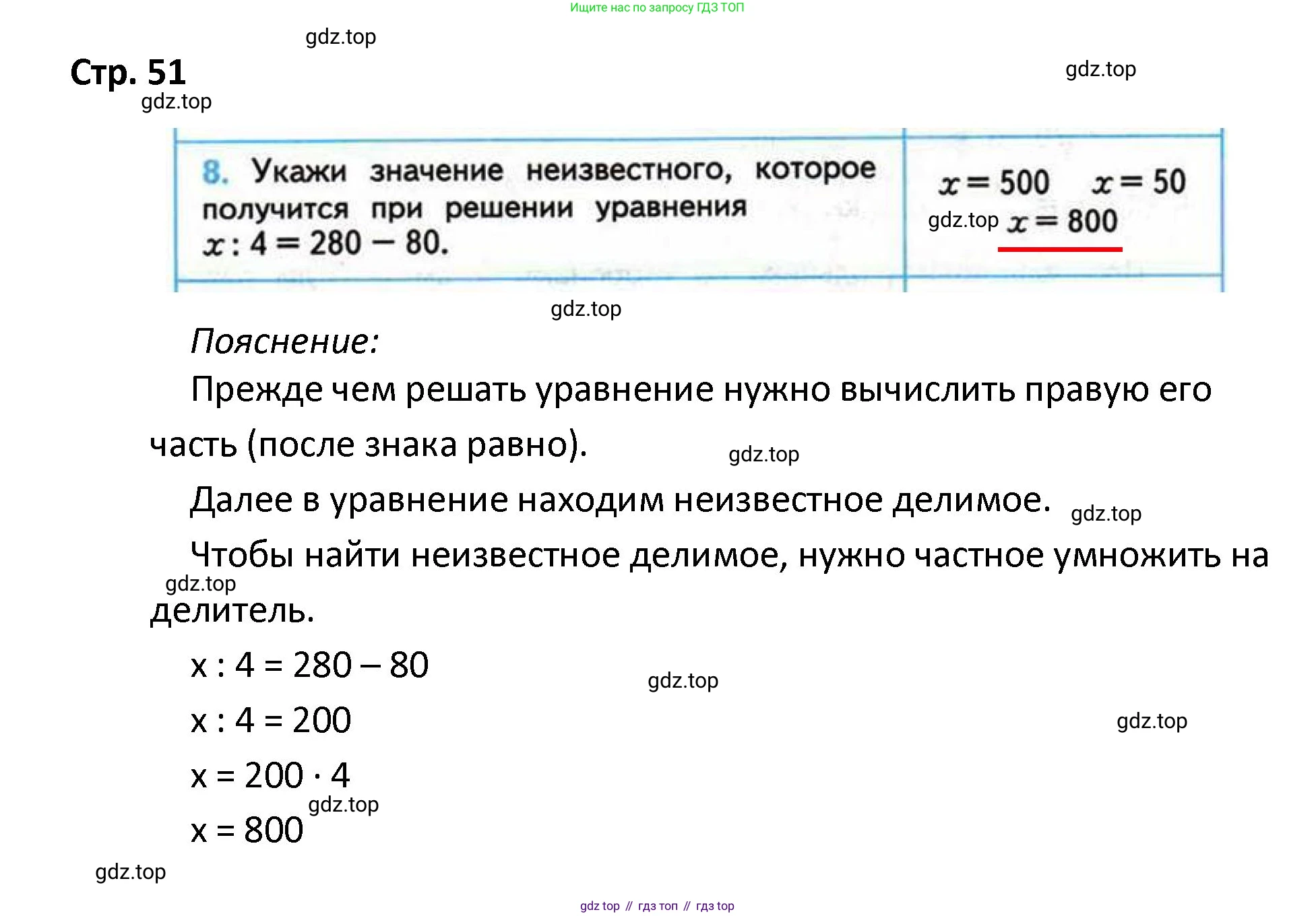 ГДЗ Математика, 4 класс Проверочные работы, автор: Волкова Светлана Ивановна, издательство Просвещение, Москва, 2023, белого цвета, страница 51, номер 8, Решение
