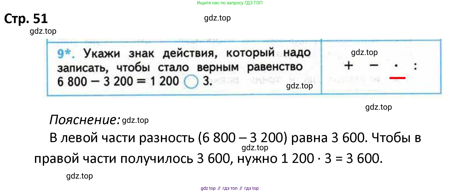 ГДЗ Математика, 4 класс Проверочные работы, автор: Волкова Светлана Ивановна, издательство Просвещение, Москва, 2023, белого цвета, страница 51, номер 9, Решение