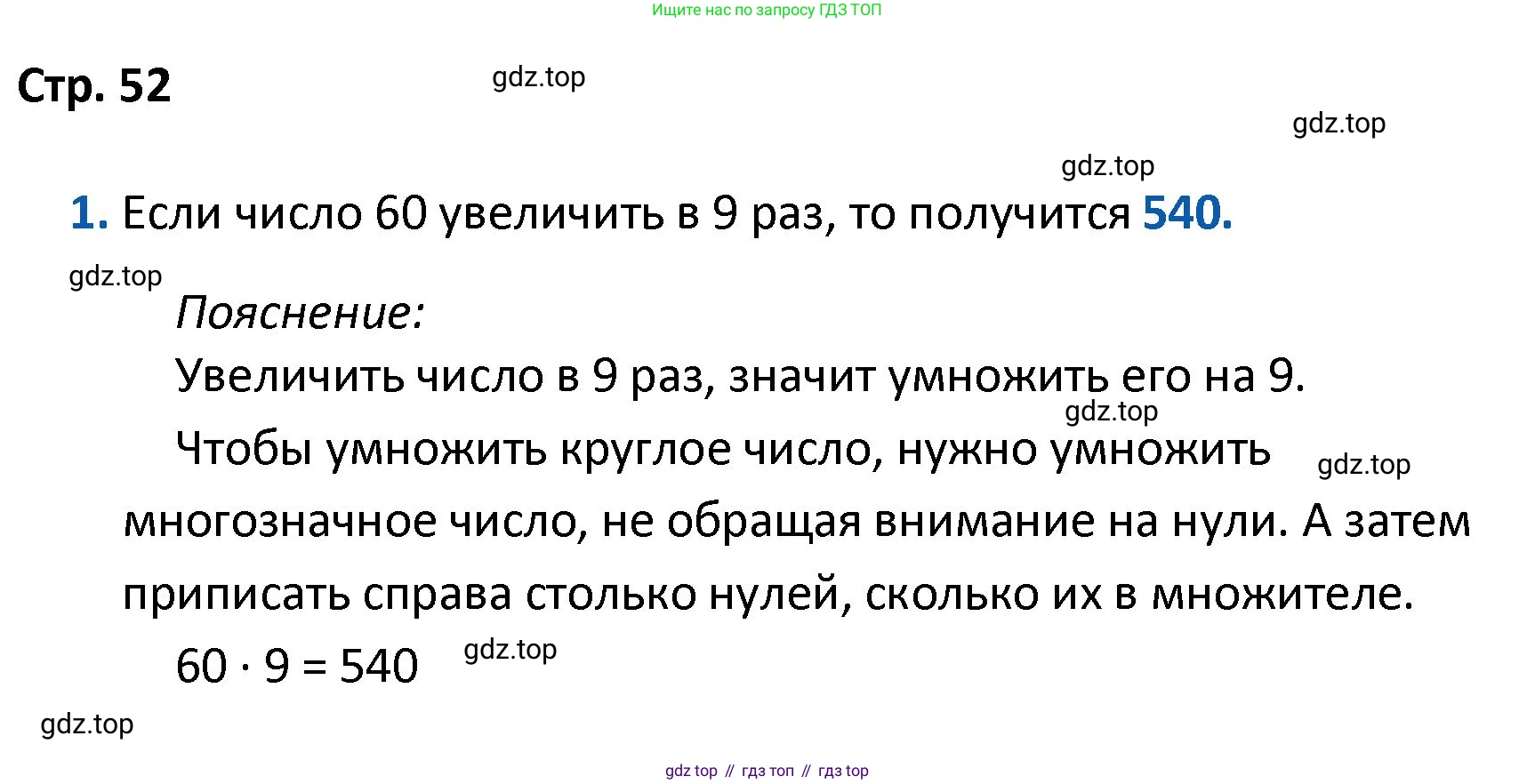 ГДЗ Математика, 4 класс Проверочные работы, автор: Волкова Светлана Ивановна, издательство Просвещение, Москва, 2023, белого цвета, страница 52, номер 1, Решение