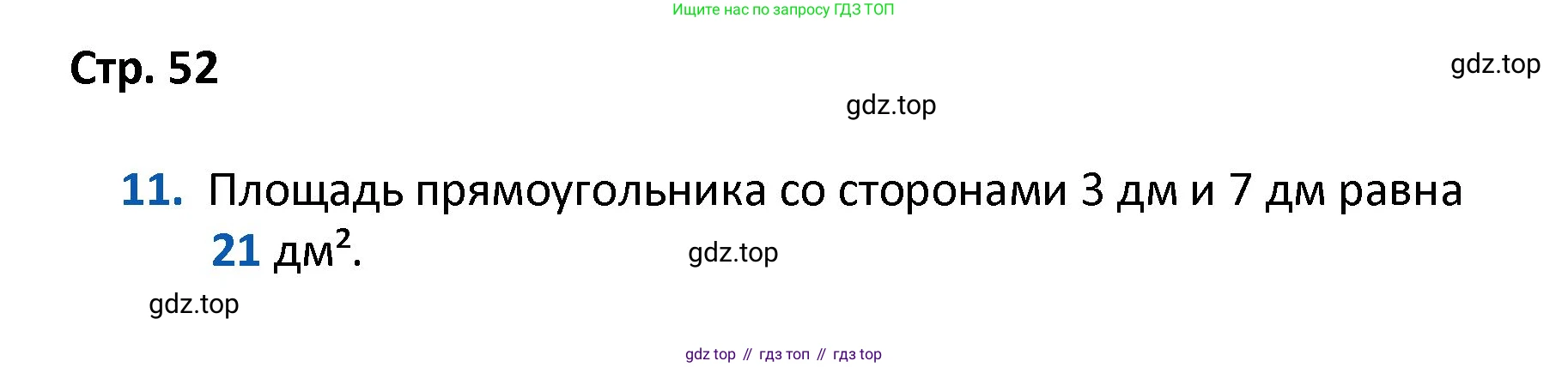 ГДЗ Математика, 4 класс Проверочные работы, автор: Волкова Светлана Ивановна, издательство Просвещение, Москва, 2023, белого цвета, страница 52, номер 11, Решение