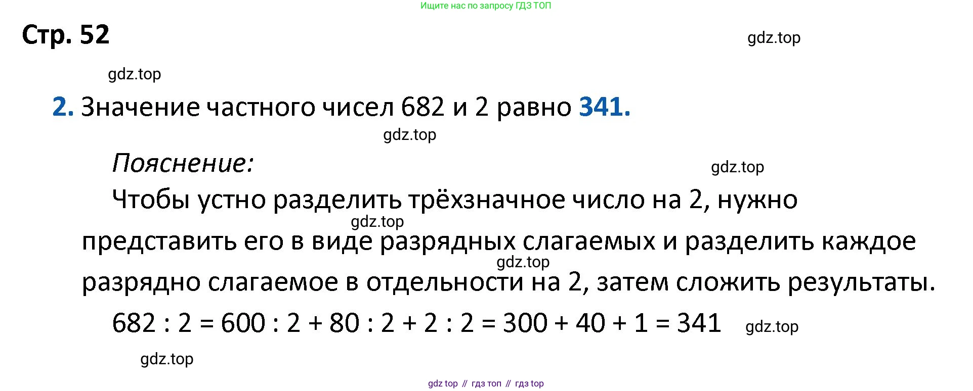 ГДЗ Математика, 4 класс Проверочные работы, автор: Волкова Светлана Ивановна, издательство Просвещение, Москва, 2023, белого цвета, страница 52, номер 2, Решение