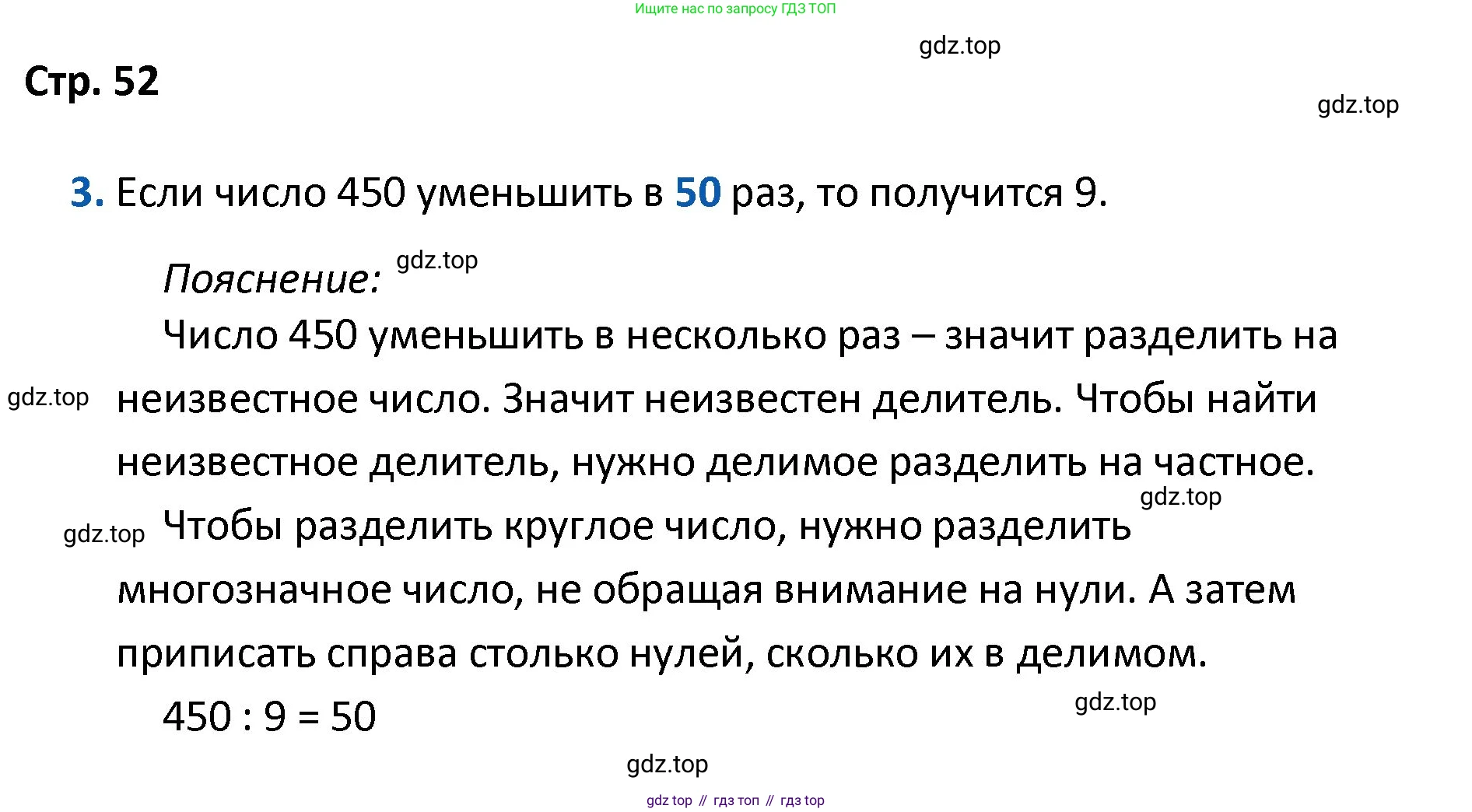ГДЗ Математика, 4 класс Проверочные работы, автор: Волкова Светлана Ивановна, издательство Просвещение, Москва, 2023, белого цвета, страница 52, номер 3, Решение