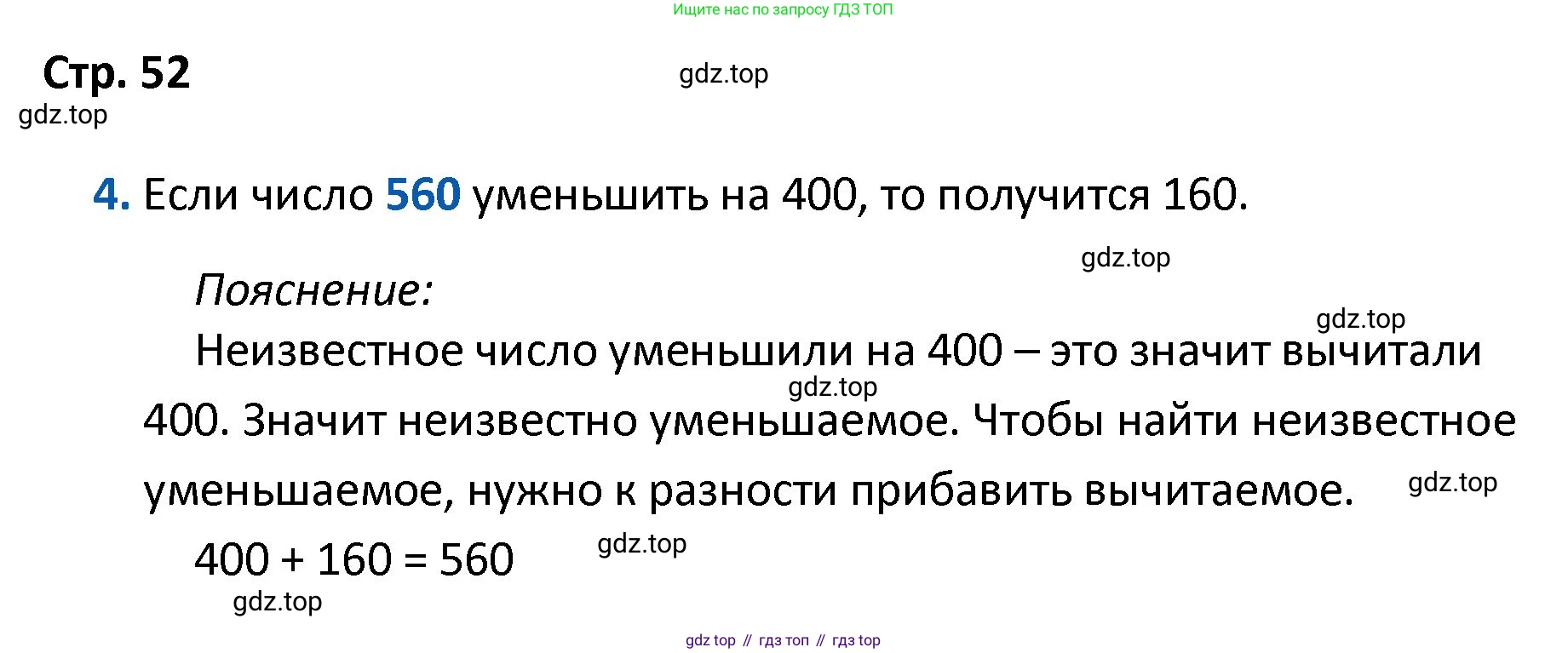 ГДЗ Математика, 4 класс Проверочные работы, автор: Волкова Светлана Ивановна, издательство Просвещение, Москва, 2023, белого цвета, страница 52, номер 4, Решение