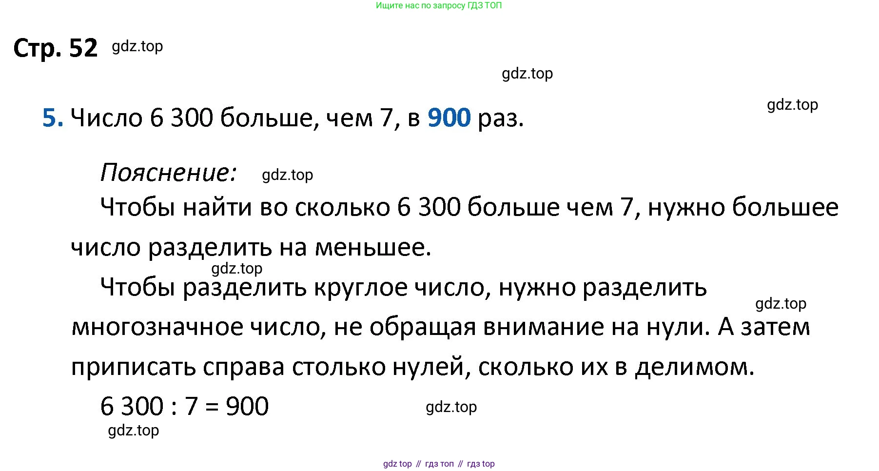 ГДЗ Математика, 4 класс Проверочные работы, автор: Волкова Светлана Ивановна, издательство Просвещение, Москва, 2023, белого цвета, страница 52, номер 5, Решение