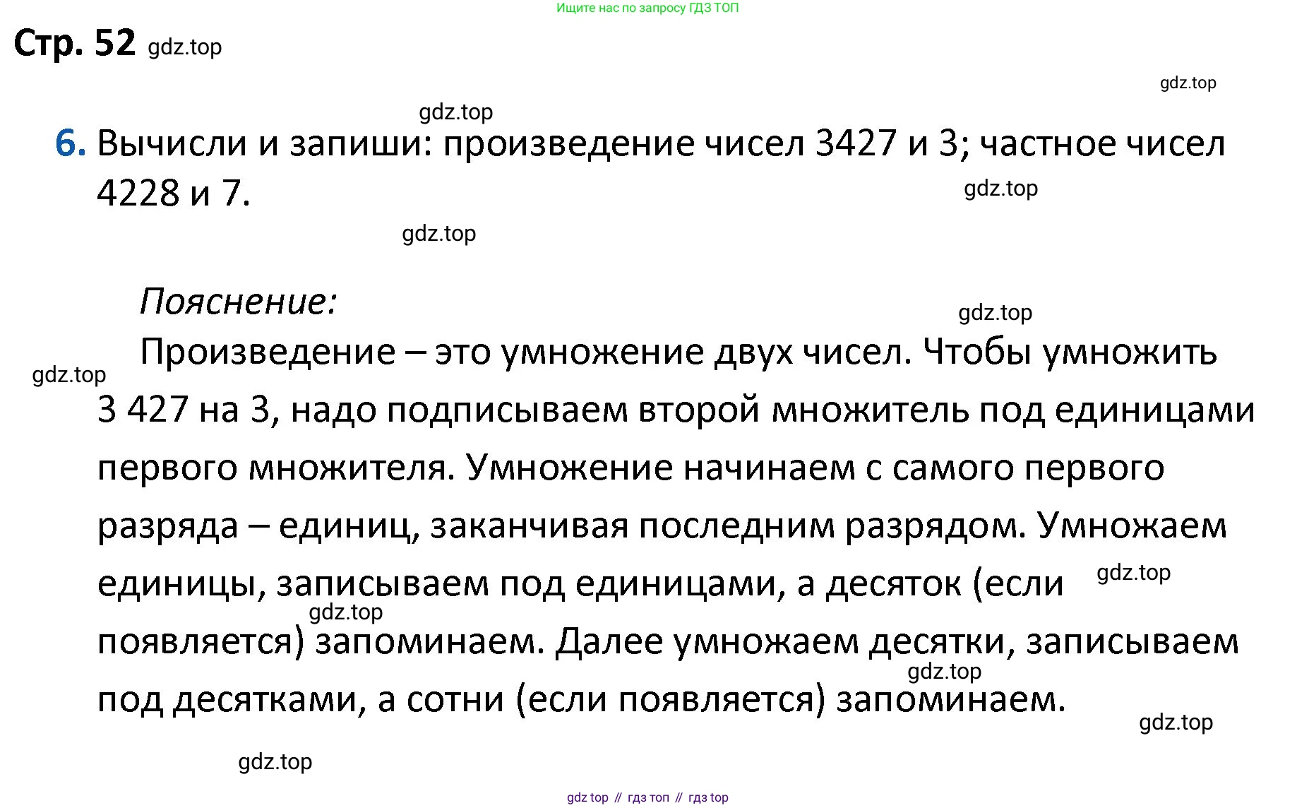 ГДЗ Математика, 4 класс Проверочные работы, автор: Волкова Светлана Ивановна, издательство Просвещение, Москва, 2023, белого цвета, страница 52, номер 6, Решение