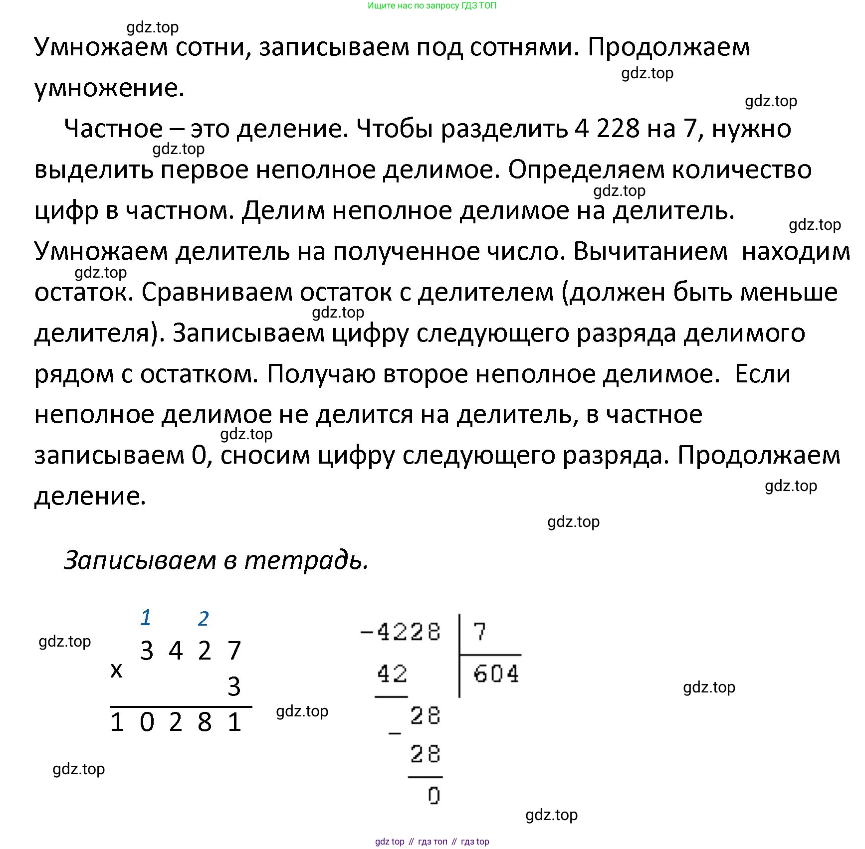 ГДЗ Математика, 4 класс Проверочные работы, автор: Волкова Светлана Ивановна, издательство Просвещение, Москва, 2023, белого цвета, страница 52, номер 6, Решение (продолжение 2)