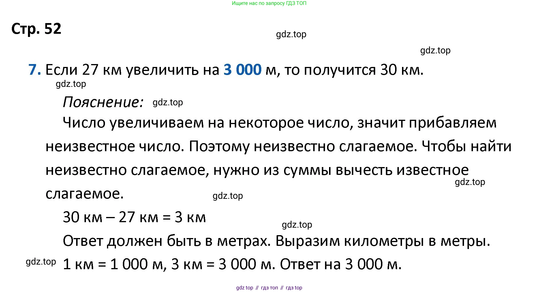 ГДЗ Математика, 4 класс Проверочные работы, автор: Волкова Светлана Ивановна, издательство Просвещение, Москва, 2023, белого цвета, страница 52, номер 7, Решение