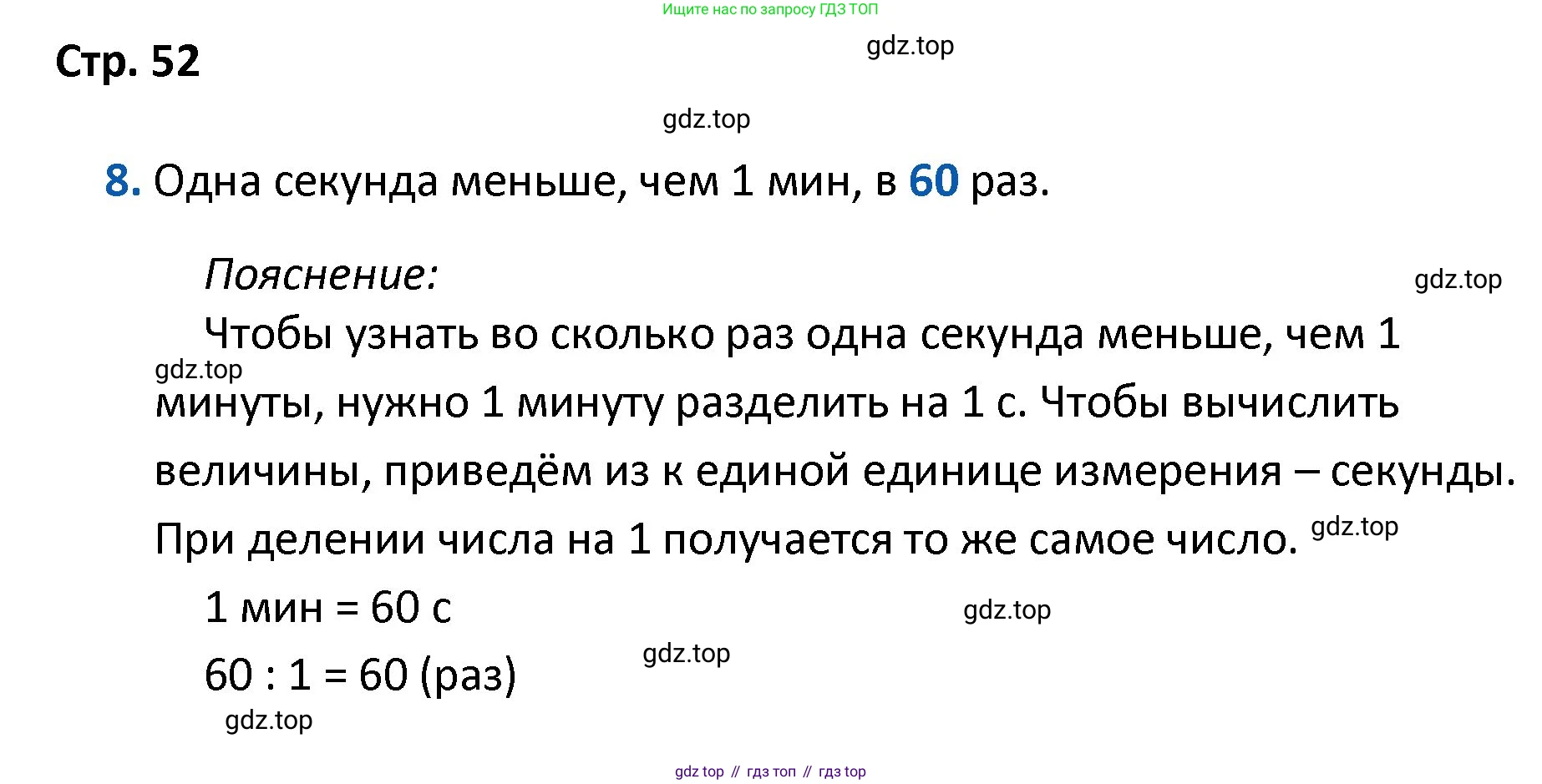 ГДЗ Математика, 4 класс Проверочные работы, автор: Волкова Светлана Ивановна, издательство Просвещение, Москва, 2023, белого цвета, страница 52, номер 8, Решение