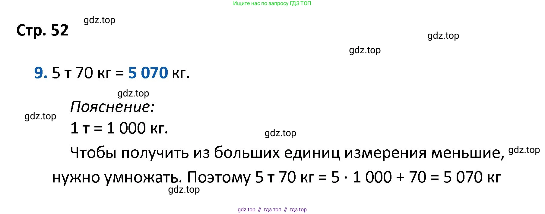 ГДЗ Математика, 4 класс Проверочные работы, автор: Волкова Светлана Ивановна, издательство Просвещение, Москва, 2023, белого цвета, страница 52, номер 9, Решение