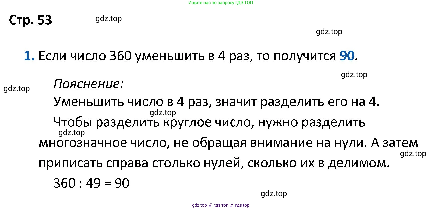 ГДЗ Математика, 4 класс Проверочные работы, автор: Волкова Светлана Ивановна, издательство Просвещение, Москва, 2023, белого цвета, страница 53, номер 1, Решение