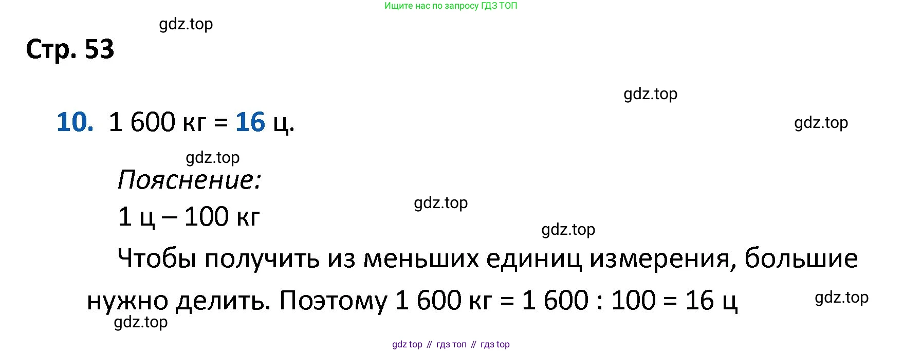 ГДЗ Математика, 4 класс Проверочные работы, автор: Волкова Светлана Ивановна, издательство Просвещение, Москва, 2023, белого цвета, страница 53, номер 10, Решение