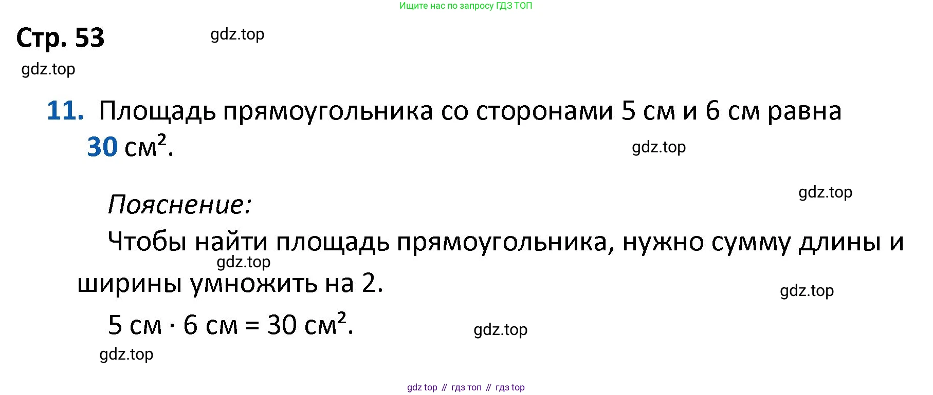 ГДЗ Математика, 4 класс Проверочные работы, автор: Волкова Светлана Ивановна, издательство Просвещение, Москва, 2023, белого цвета, страница 53, номер 11, Решение