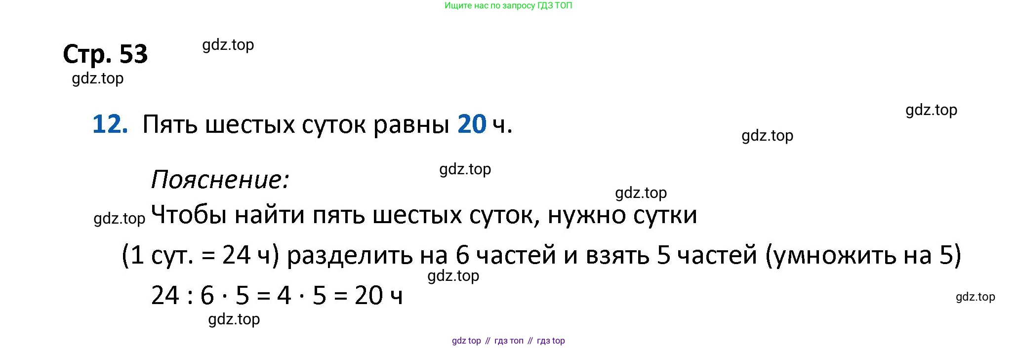 ГДЗ Математика, 4 класс Проверочные работы, автор: Волкова Светлана Ивановна, издательство Просвещение, Москва, 2023, белого цвета, страница 53, номер 12, Решение
