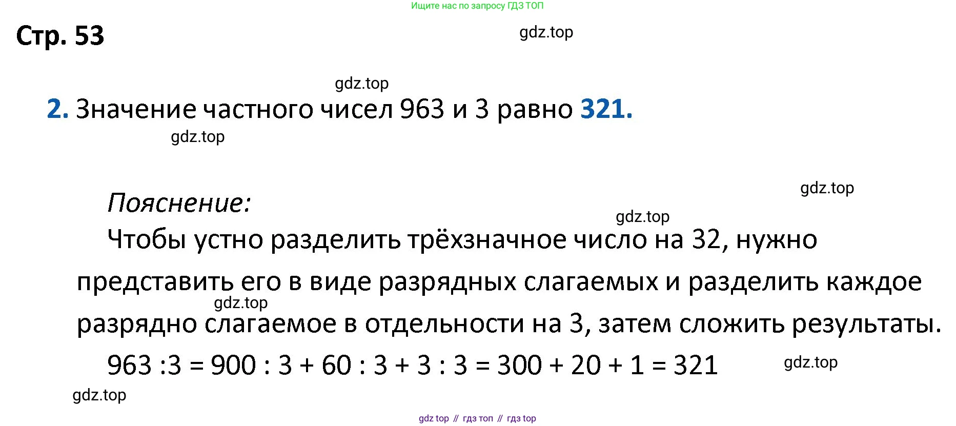 ГДЗ Математика, 4 класс Проверочные работы, автор: Волкова Светлана Ивановна, издательство Просвещение, Москва, 2023, белого цвета, страница 53, номер 2, Решение