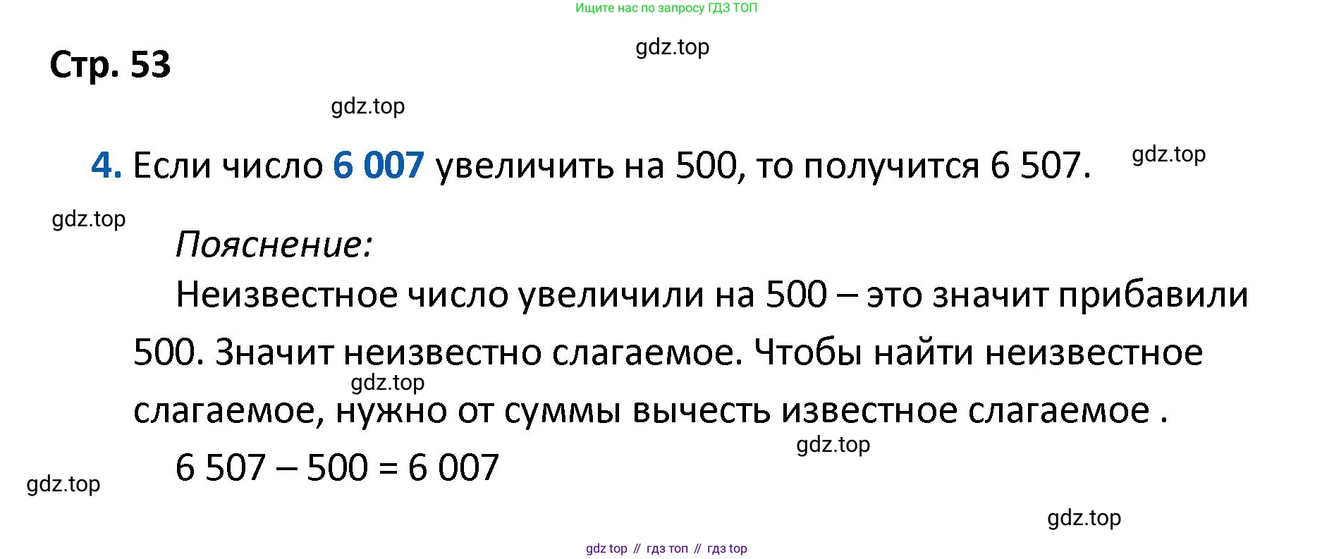 ГДЗ Математика, 4 класс Проверочные работы, автор: Волкова Светлана Ивановна, издательство Просвещение, Москва, 2023, белого цвета, страница 53, номер 4, Решение