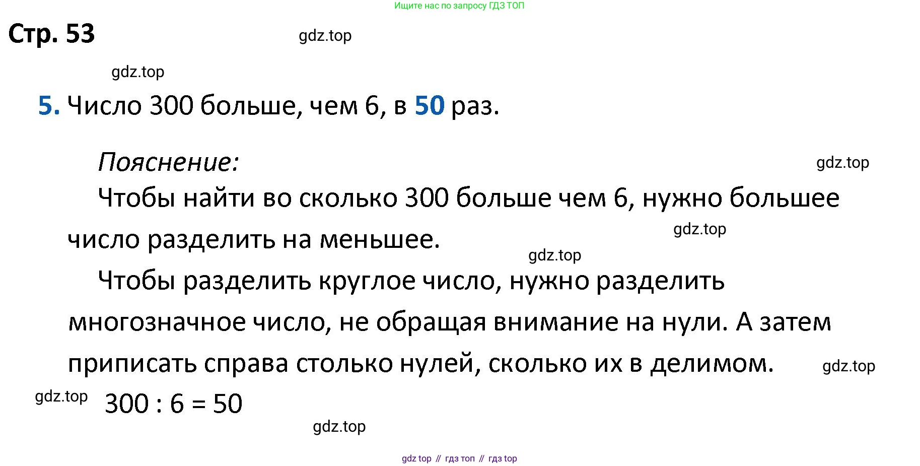 ГДЗ Математика, 4 класс Проверочные работы, автор: Волкова Светлана Ивановна, издательство Просвещение, Москва, 2023, белого цвета, страница 53, номер 5, Решение