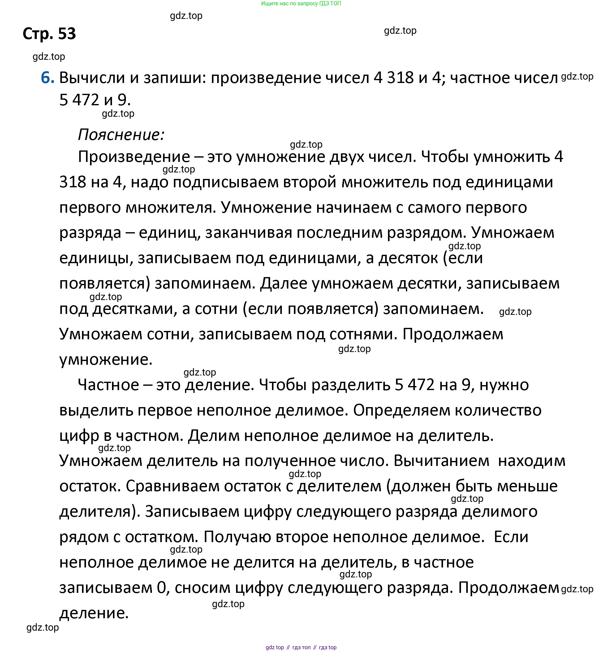 ГДЗ Математика, 4 класс Проверочные работы, автор: Волкова Светлана Ивановна, издательство Просвещение, Москва, 2023, белого цвета, страница 53, номер 6, Решение