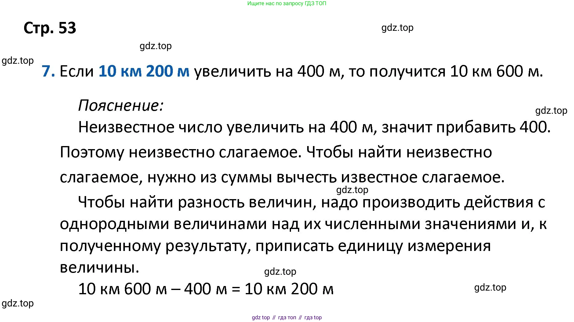 ГДЗ Математика, 4 класс Проверочные работы, автор: Волкова Светлана Ивановна, издательство Просвещение, Москва, 2023, белого цвета, страница 53, номер 7, Решение