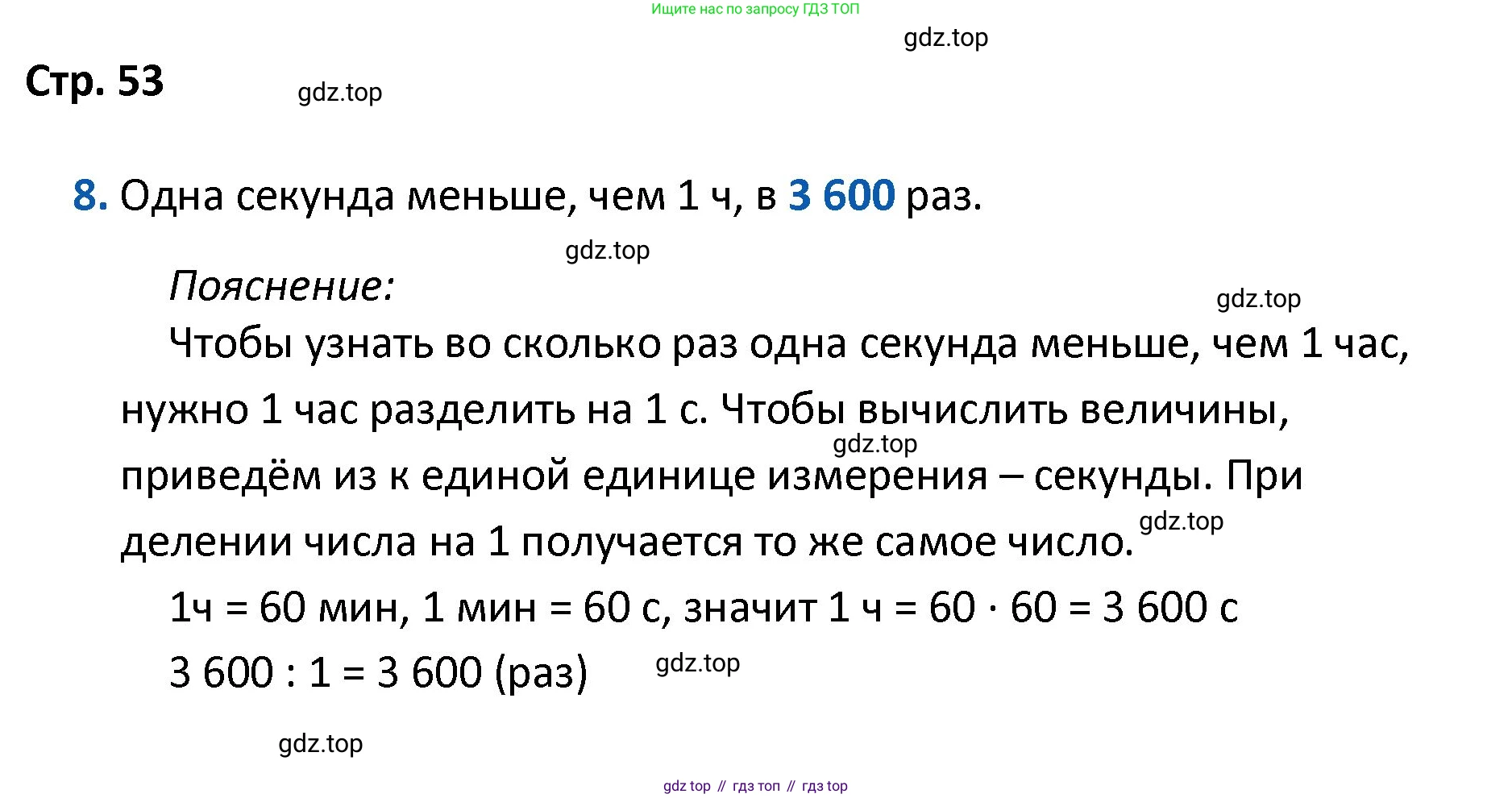 ГДЗ Математика, 4 класс Проверочные работы, автор: Волкова Светлана Ивановна, издательство Просвещение, Москва, 2023, белого цвета, страница 53, номер 8, Решение