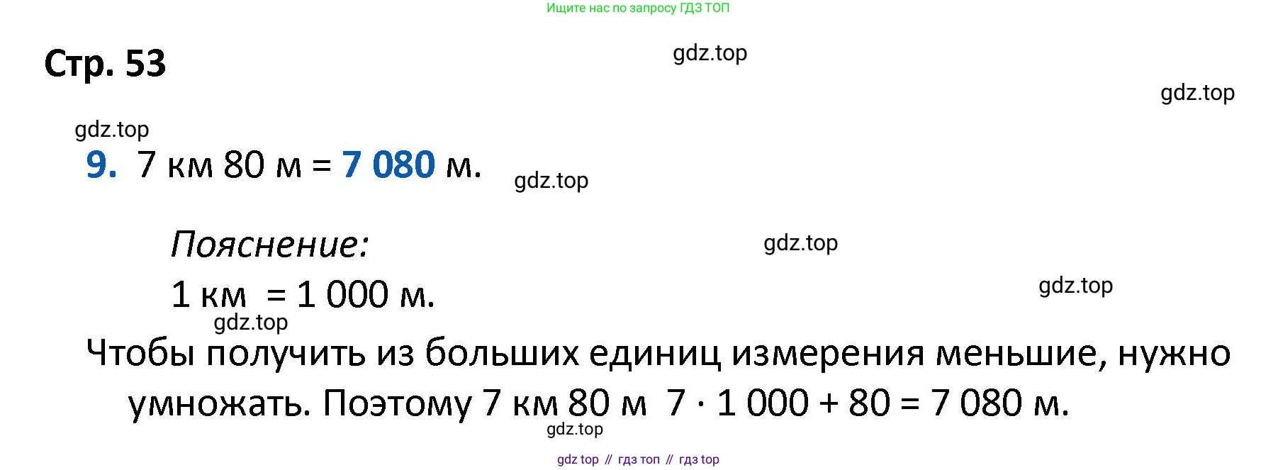 ГДЗ Математика, 4 класс Проверочные работы, автор: Волкова Светлана Ивановна, издательство Просвещение, Москва, 2023, белого цвета, страница 53, номер 9, Решение