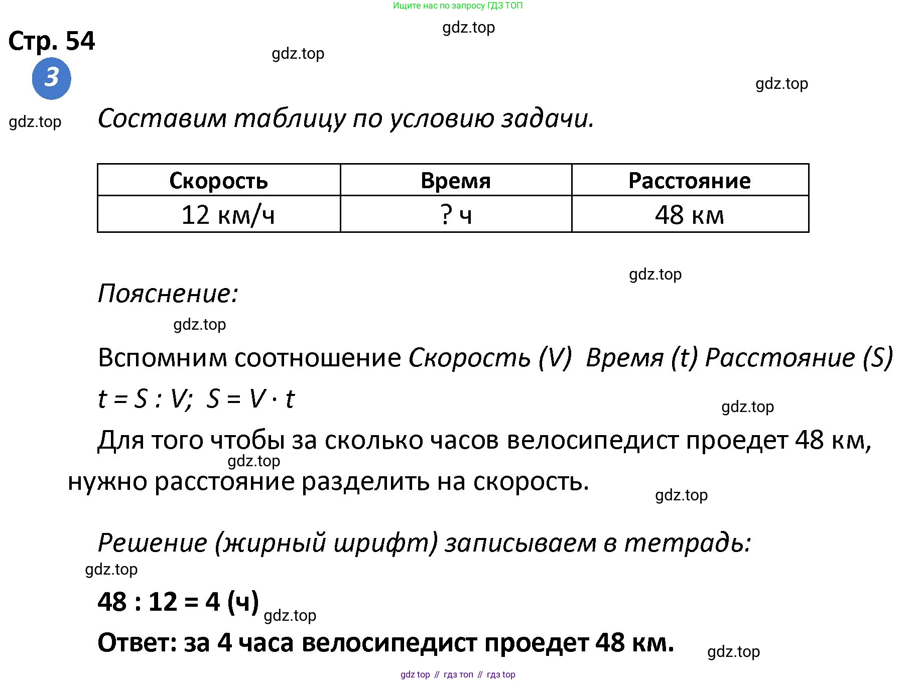 Математика, 4 класс Проверочные работы, автор: Волкова Светлана Ивановна, издательство Просвещение, Москва, 2023, белого цвета, страница 54, номер 3, Решение