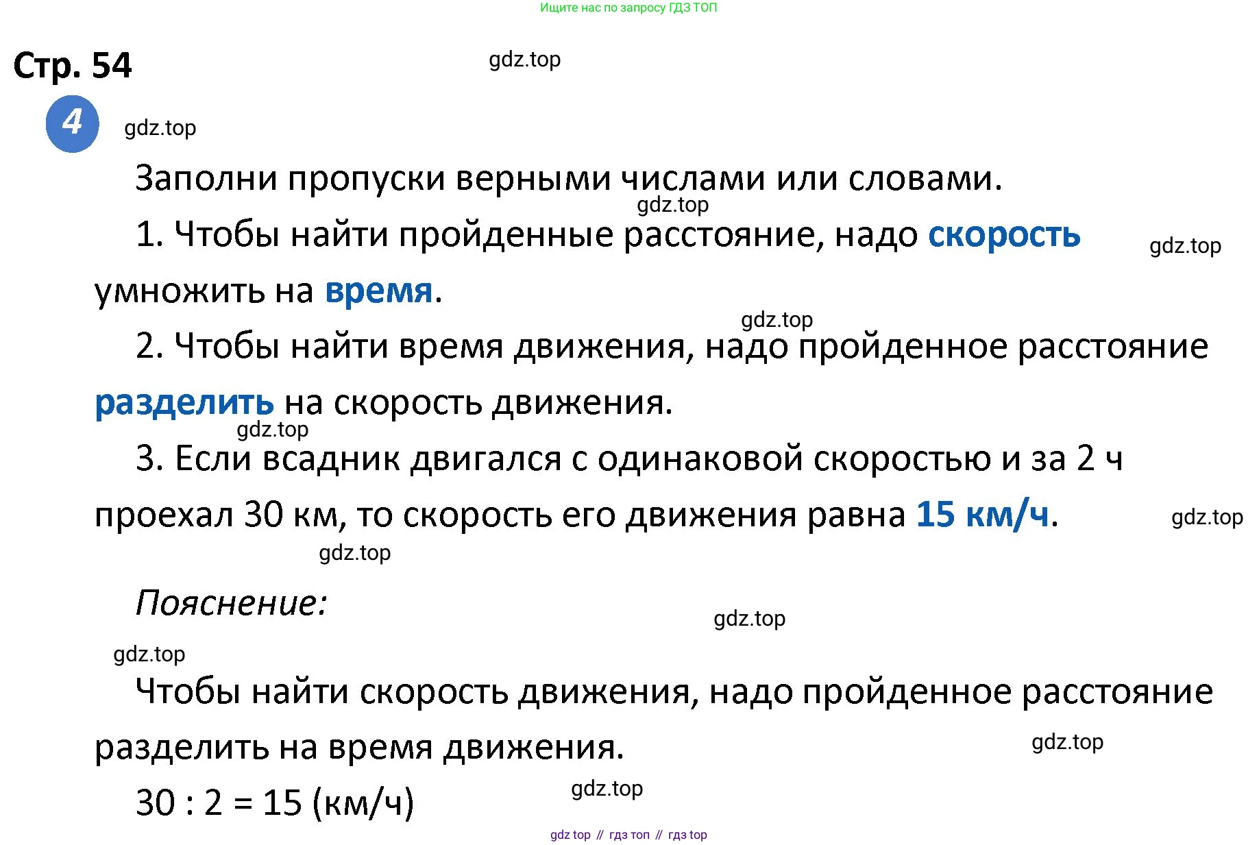 Математика, 4 класс Проверочные работы, автор: Волкова Светлана Ивановна, издательство Просвещение, Москва, 2023, белого цвета, страница 54, номер 4, Решение