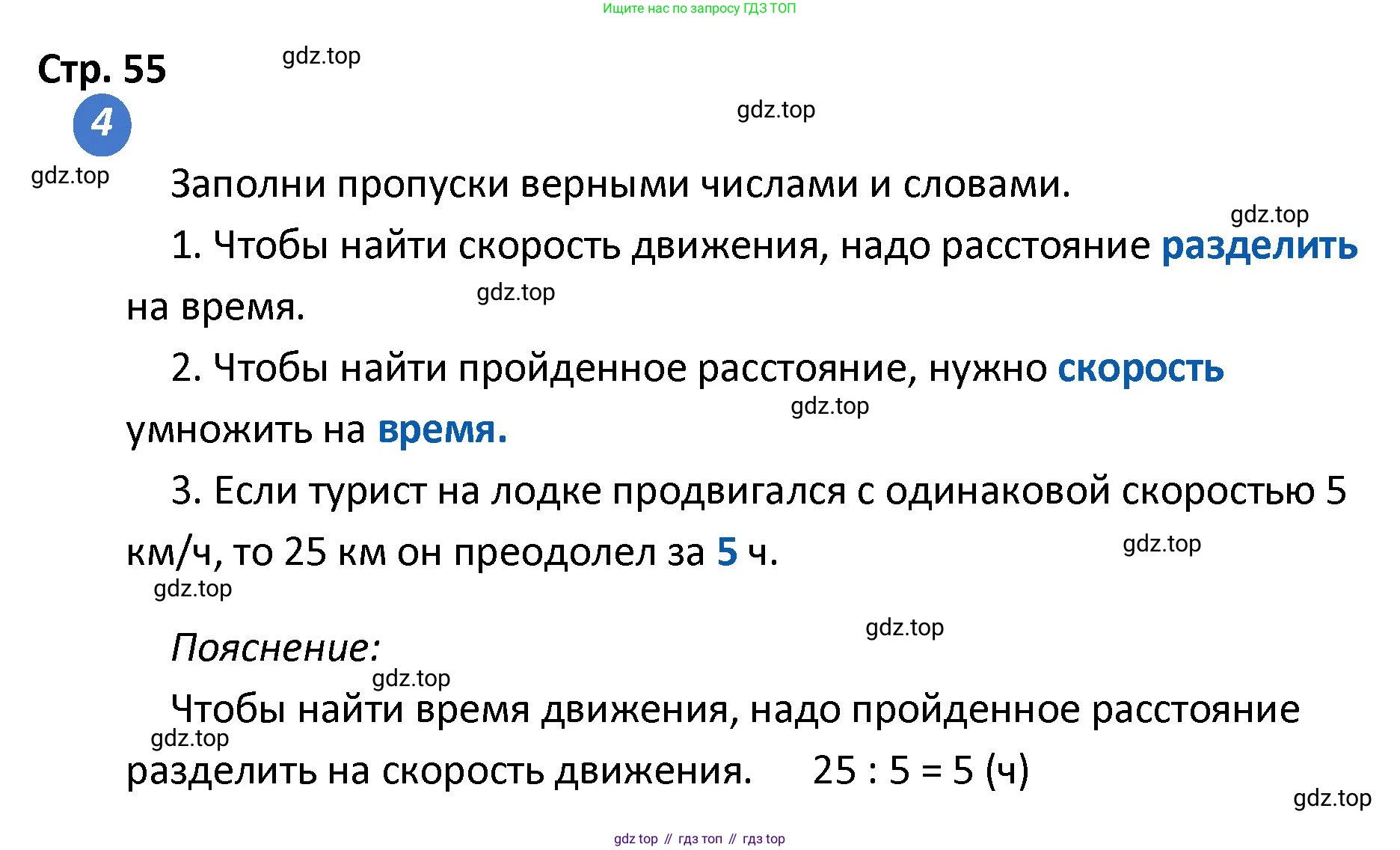 ГДЗ Математика, 4 класс Проверочные работы, автор: Волкова Светлана Ивановна, издательство Просвещение, Москва, 2023, белого цвета, страница 55, номер 4, Решение