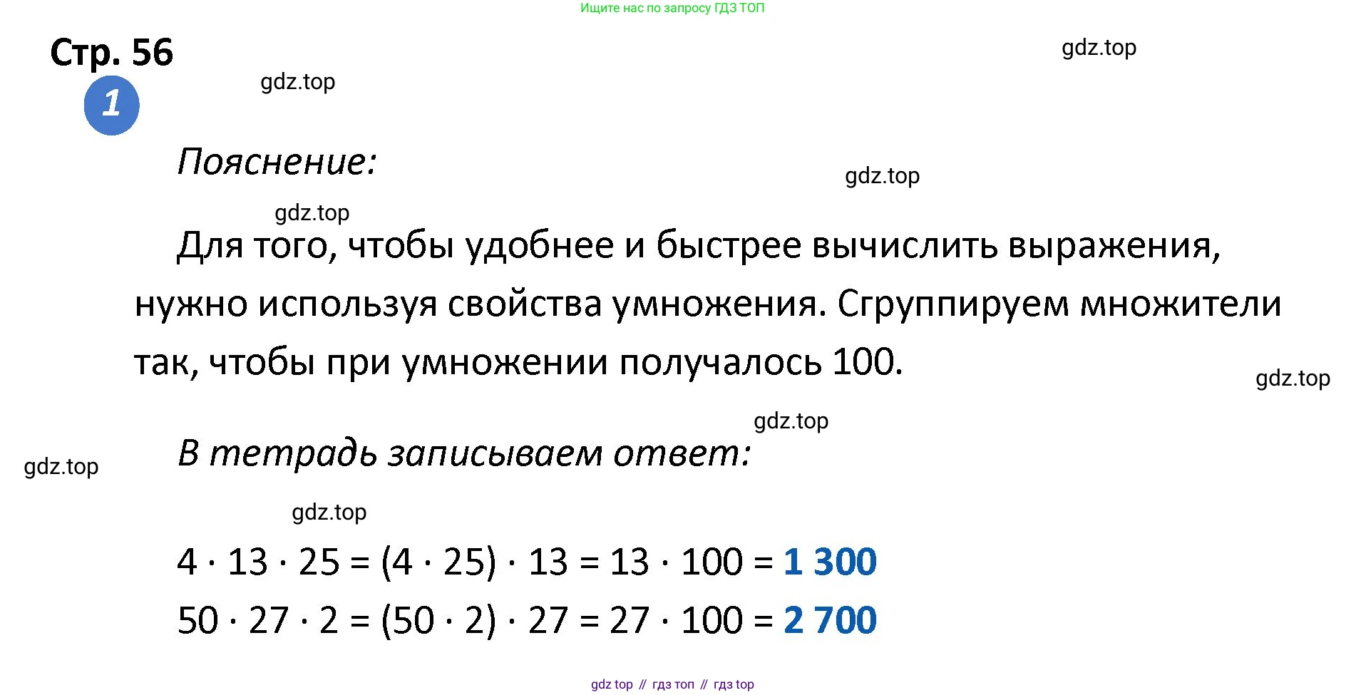 ГДЗ Математика, 4 класс Проверочные работы, автор: Волкова Светлана Ивановна, издательство Просвещение, Москва, 2023, белого цвета, страница 56, номер 1, Решение