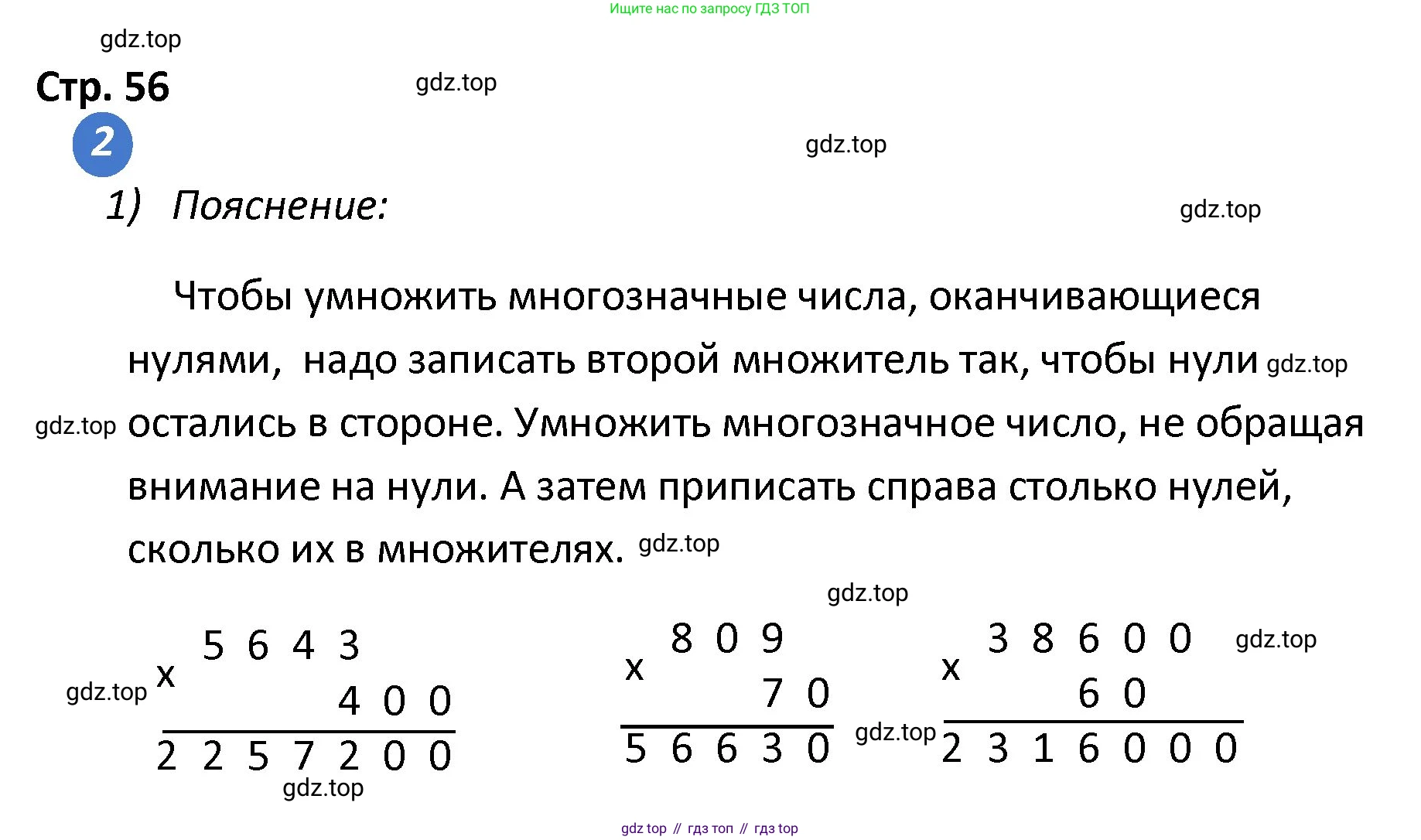 ГДЗ Математика, 4 класс Проверочные работы, автор: Волкова Светлана Ивановна, издательство Просвещение, Москва, 2023, белого цвета, страница 56, номер 2, Решение