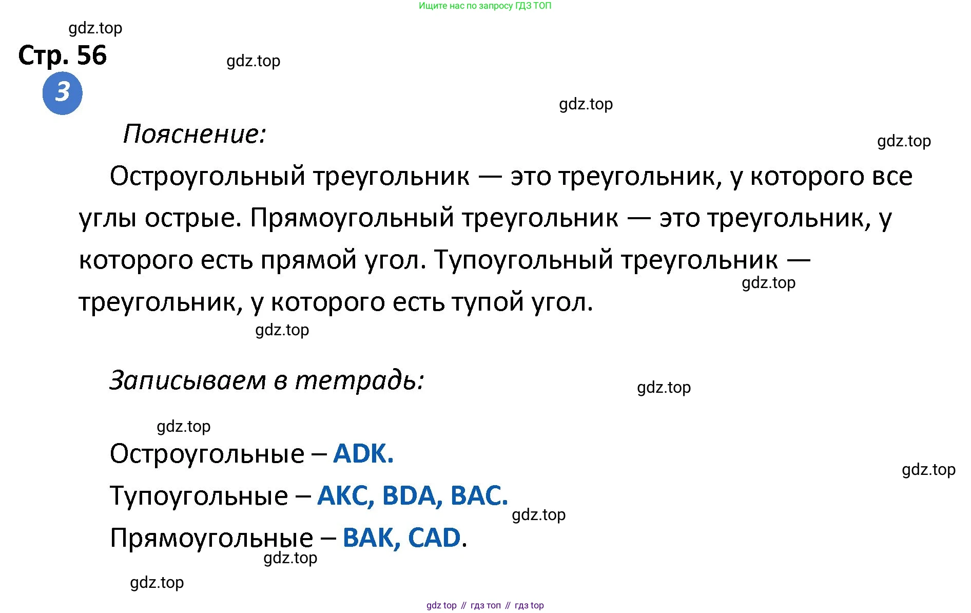 ГДЗ Математика, 4 класс Проверочные работы, автор: Волкова Светлана Ивановна, издательство Просвещение, Москва, 2023, белого цвета, страница 56, номер 3, Решение