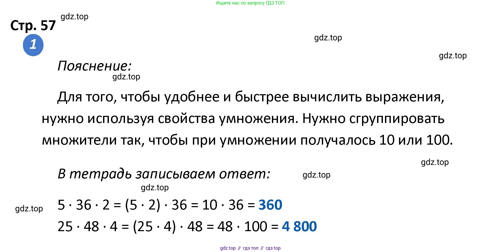 ГДЗ Математика, 4 класс Проверочные работы, автор: Волкова Светлана Ивановна, издательство Просвещение, Москва, 2023, белого цвета, страница 57, номер 1, Решение