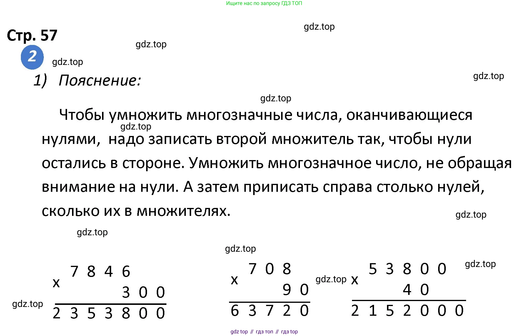 ГДЗ Математика, 4 класс Проверочные работы, автор: Волкова Светлана Ивановна, издательство Просвещение, Москва, 2023, белого цвета, страница 57, номер 2, Решение