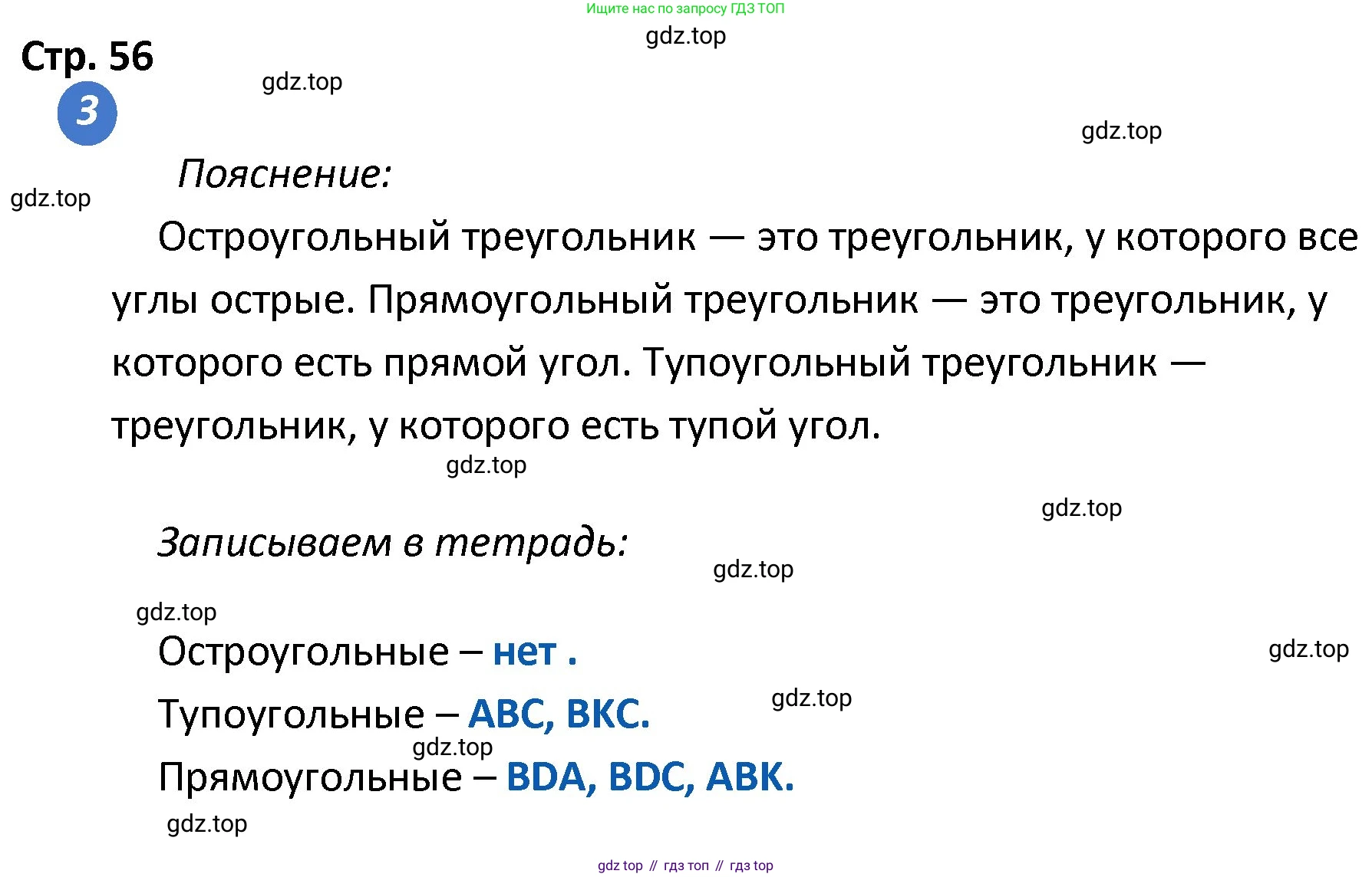 ГДЗ Математика, 4 класс Проверочные работы, автор: Волкова Светлана Ивановна, издательство Просвещение, Москва, 2023, белого цвета, страница 57, номер 3, Решение