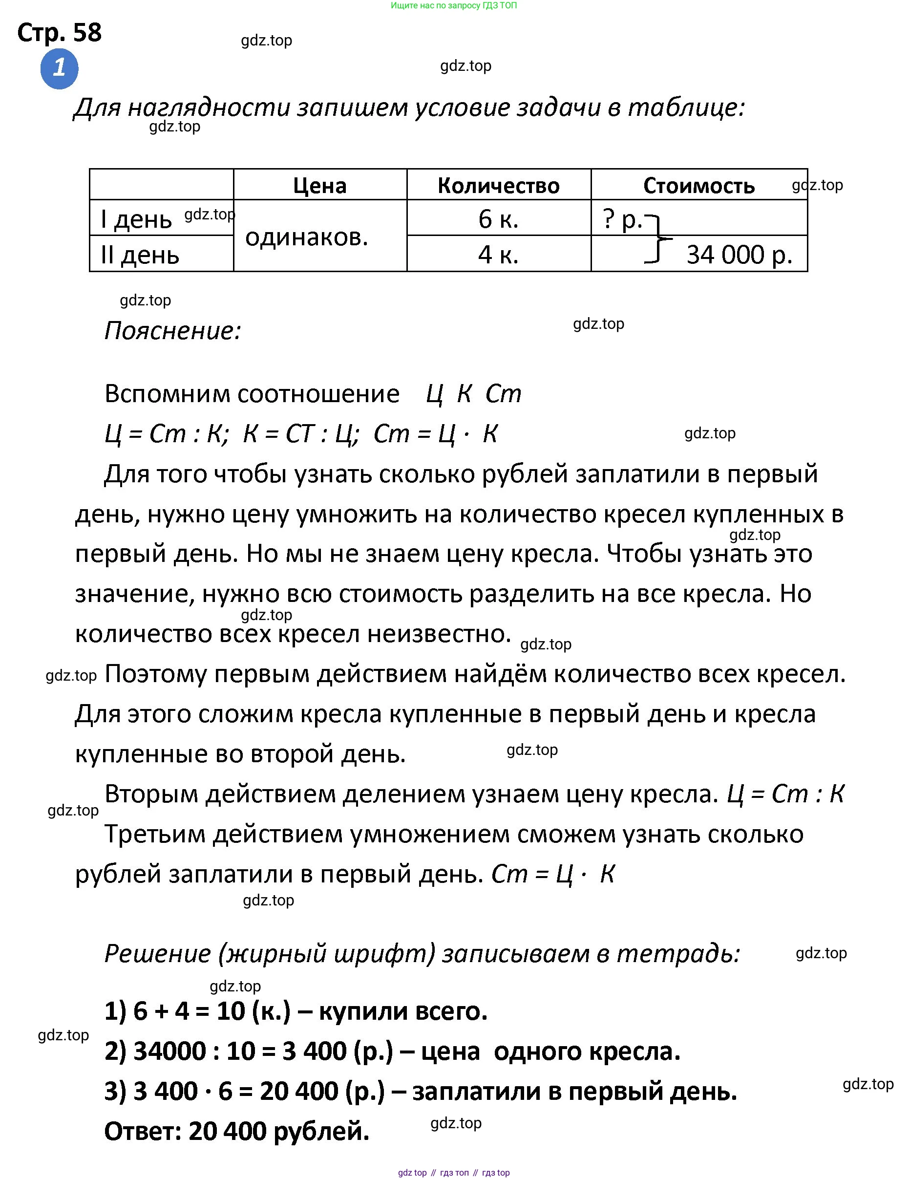 ГДЗ Математика, 4 класс Проверочные работы, автор: Волкова Светлана Ивановна, издательство Просвещение, Москва, 2023, белого цвета, страница 58, номер 1, Решение