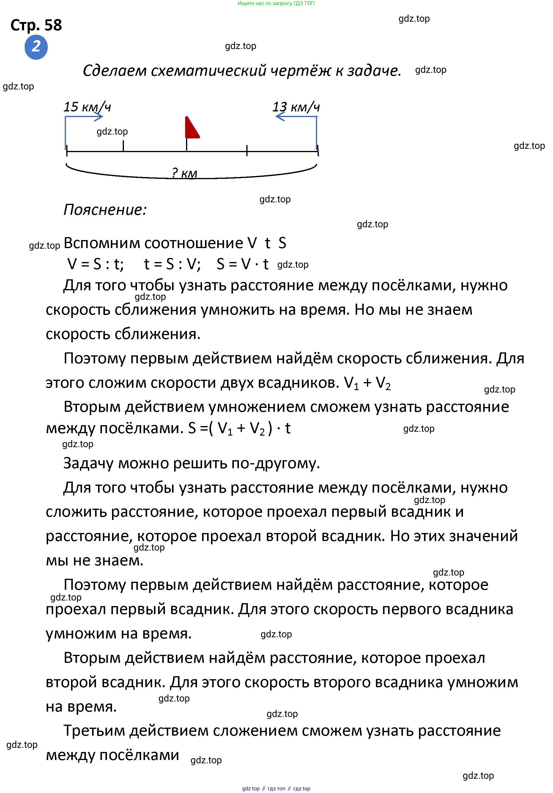 ГДЗ Математика, 4 класс Проверочные работы, автор: Волкова Светлана Ивановна, издательство Просвещение, Москва, 2023, белого цвета, страница 58, номер 2, Решение