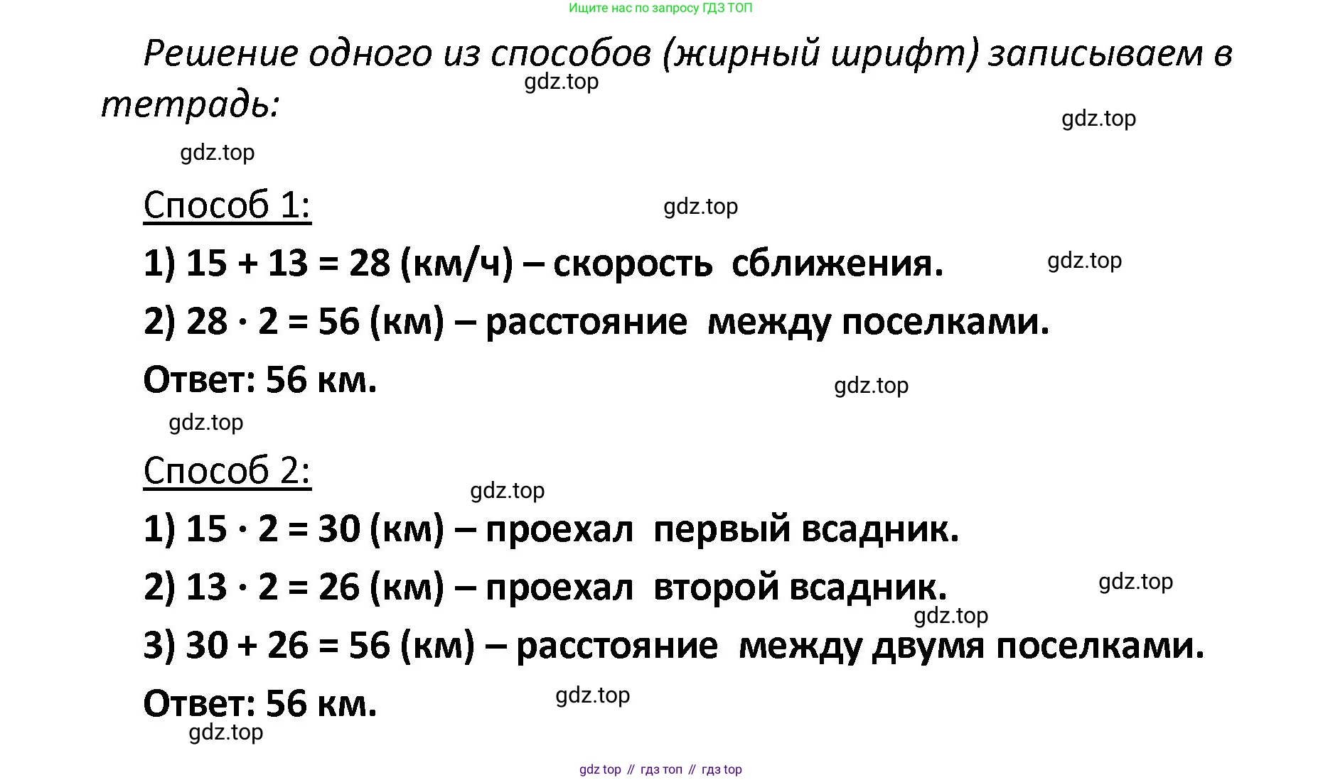 ГДЗ Математика, 4 класс Проверочные работы, автор: Волкова Светлана Ивановна, издательство Просвещение, Москва, 2023, белого цвета, страница 58, номер 2, Решение (продолжение 2)