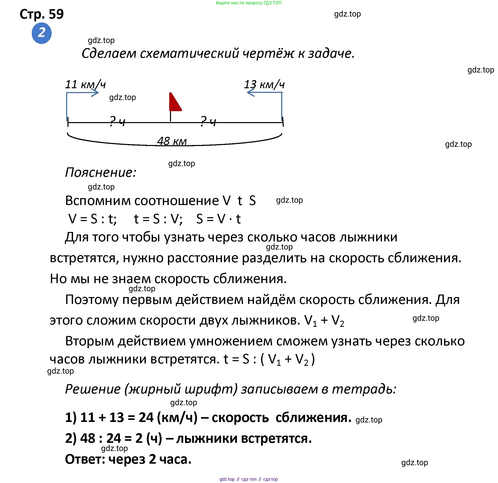 ГДЗ Математика, 4 класс Проверочные работы, автор: Волкова Светлана Ивановна, издательство Просвещение, Москва, 2023, белого цвета, страница 59, номер 2, Решение