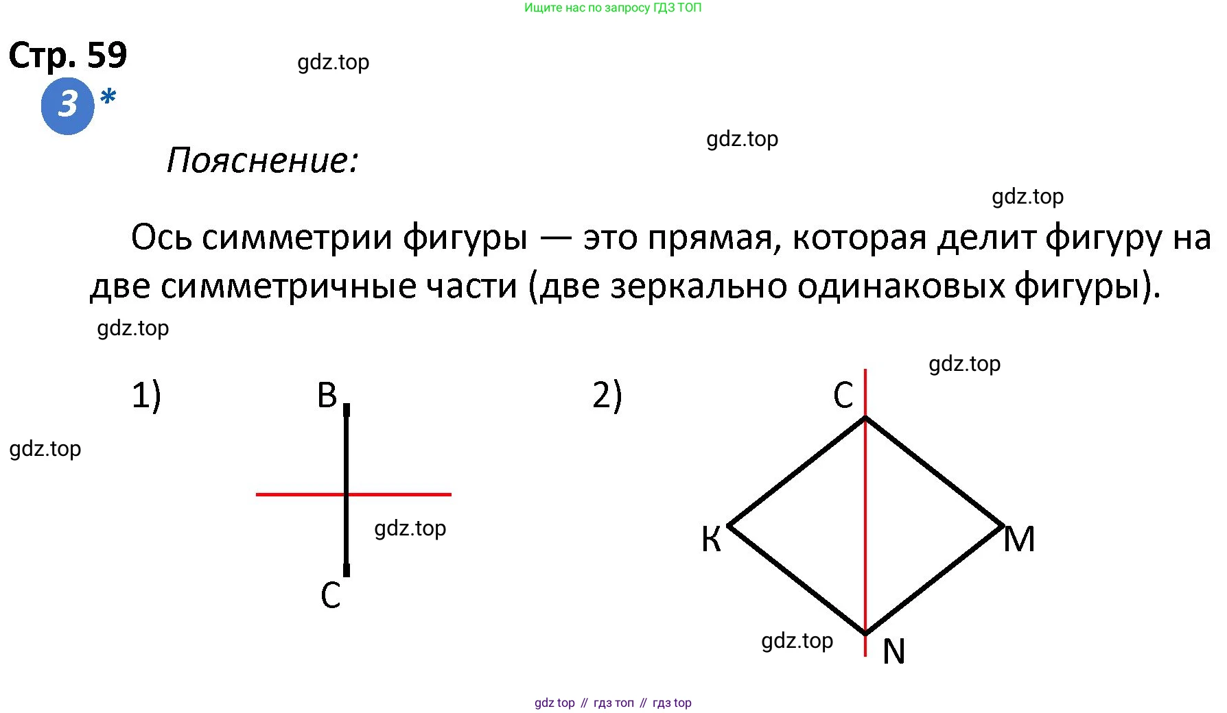 ГДЗ Математика, 4 класс Проверочные работы, автор: Волкова Светлана Ивановна, издательство Просвещение, Москва, 2023, белого цвета, страница 59, номер 3, Решение