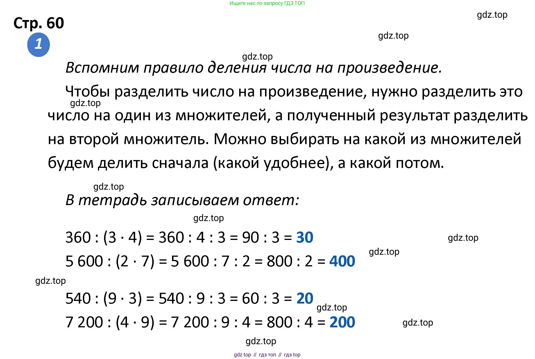ГДЗ Математика, 4 класс Проверочные работы, автор: Волкова Светлана Ивановна, издательство Просвещение, Москва, 2023, белого цвета, страница 60, номер 1, Решение